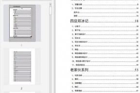 娱乐圈吃瓜事件pdf,PDF文件深度解析